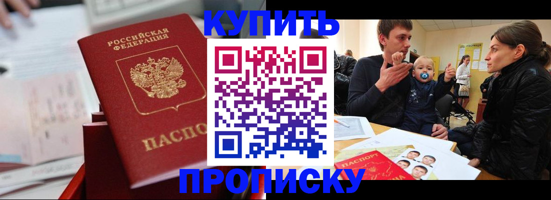 прописка штамп в Новокуйбышевске